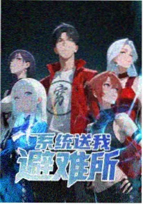 雨林少年 成长冒险动漫